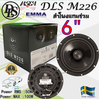 เสียงดี กลางใส ชัดเจน ซื้อ DLS ลำโพง 6นิ้ว แกนร่วม DLS รุ่น M226 ให้กำลังขับ 50Watts กำลังขับ RMS 100 Wtts MAAX ส่งทันที