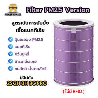 Air Purifier Filter version EU ไส้กรองต่อต้านแบคทีเรียและฝุ่น PM2.5 สำหรับรุ่น 2S / 2H / 3H / Pro / 2C / 3C