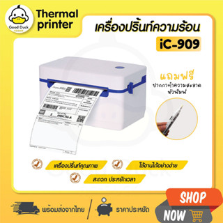 เครื่องพิมพ์ความร้อน Gprinter 📌 รุ่น iC-909 เครื่องปริ้นท์ฉลากสินค้า ใบปะหน้า ลาเบล ฉลากยา บาร์โค้ด