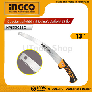 INGCO เลื่อยตัดแต่งกิ่งไม้ปากโค้งสำหรับตัดกิ่งไม้ 13 นิ้ว Pruning saw รุ่น HPS33028C  ด้ามต่อได้