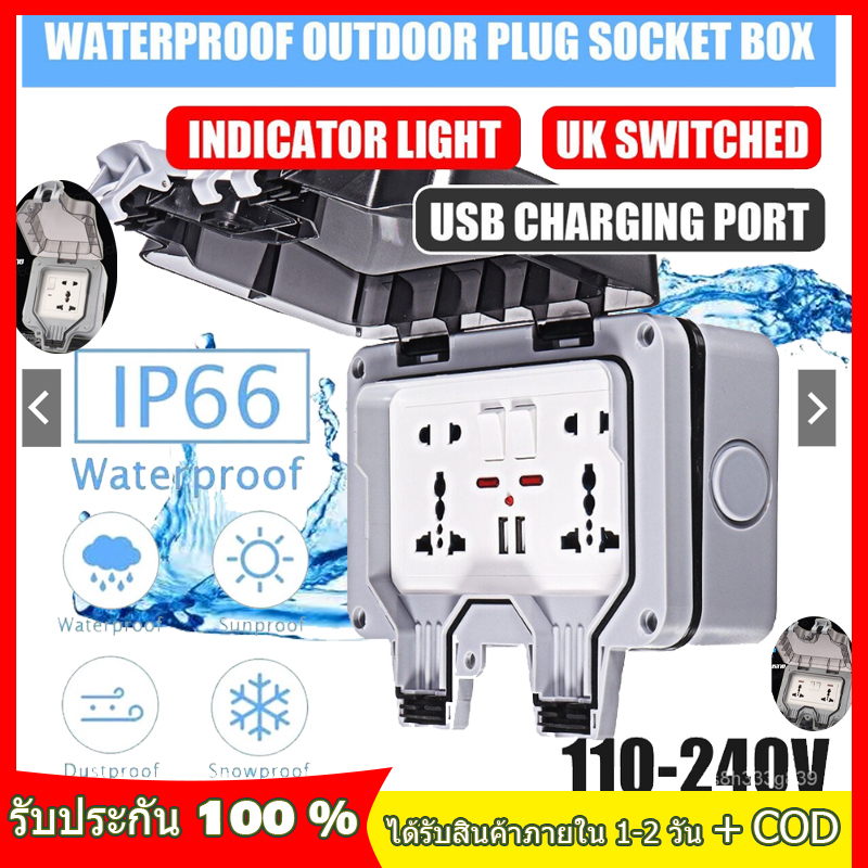 【ส่งจากกทม】เต้ารับ กันน้ำ เต้ารับไฟฟ้า สําหรับกลางแจ้ง ซ็อกเก็ตกล่อง16A ไฟฟ้าเต้ารับพร้อมสวิตช์ IP66 มีช่องเสียบ USB