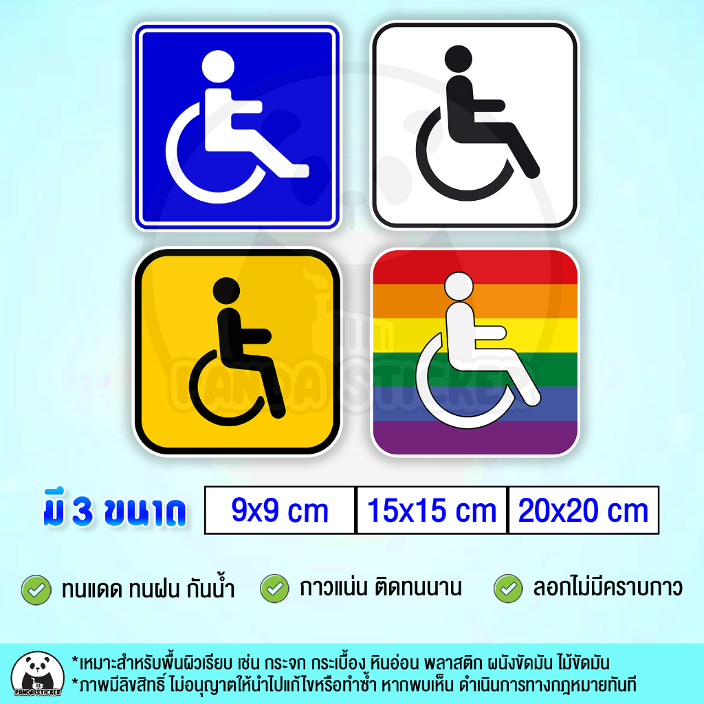 สติ๊กเกอร์สัญลักษณ์ คนพิการ DISABLE PERSON SIGN STICKER สติ๊กเกอร์ PVC กันน้ำ ติดรถ ติดกระจก ติดหน้าร้าน