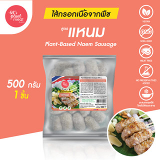 [ยกลัง] แหนมจากพืช (plant-based naem sausages) 500g x 4 packs/carton