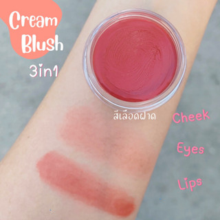 ครีมบลัชเลือดฝาด GLAMIN 3in1 Cream Blush (แก้ม ตา ปาก) บำรุงผิว เนื้อละมุนบางเบา ติดทนนาน สีชัดสวยระเรื่อเป็นธรรมชาติ