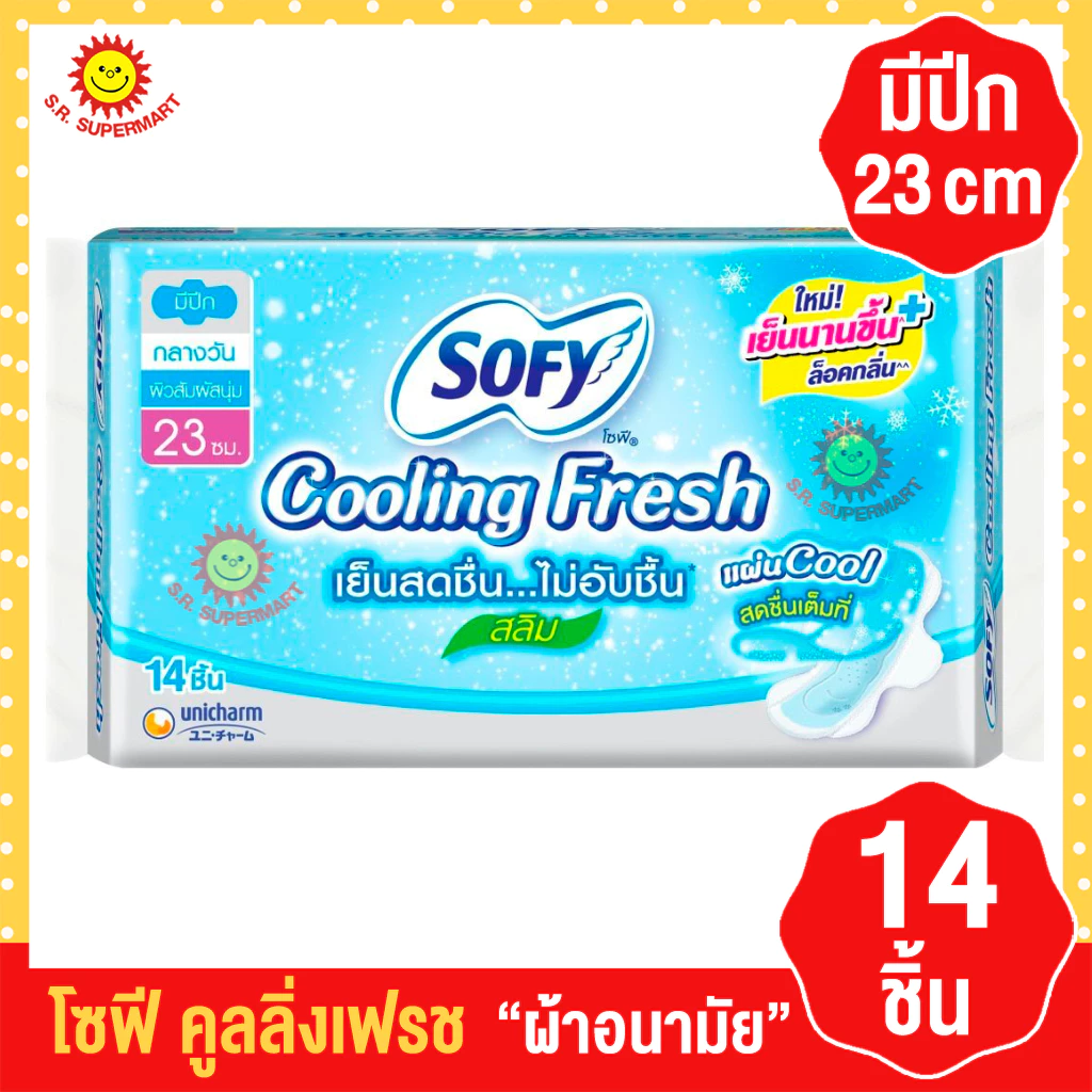 โซฟี SOFY Cooling Fresh สลิม 23 ซม.x 14 ชิ้น