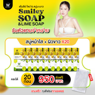 ส่งฟรี 🔥WINKWHITE SMILEY SOAP วิงค์ไวท์ สไมลีย์ โซป | ช่วยให้ผิวกระจ่างใสอย่างเป็นธรรมชาติ ลดสาเหตุของการเกิดสิวฝ้า