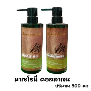 แชมพูเคราติน มาเซโรนี่/ ครีมนวด Masaroni keratin shampoo / conditioner 500 มล.