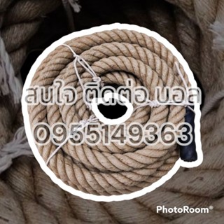 มีเก็บเงินปลายทาง เชือกชักเย่อ เชือกชักกะเย่อ ชักคะเย่อ ชักเย่อ battle rope เกรด A (tug of war) ขนาด 36 มม. แบบนุ่มมือ