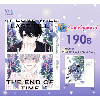 จูบนี้ขอมอบให้นายในภพหน้า+Card 2p Special Short Story ลดจ. หนังสือ การ์ตูน มังงะ จูบนี้ fl พี่พงษ์ 16/6/66