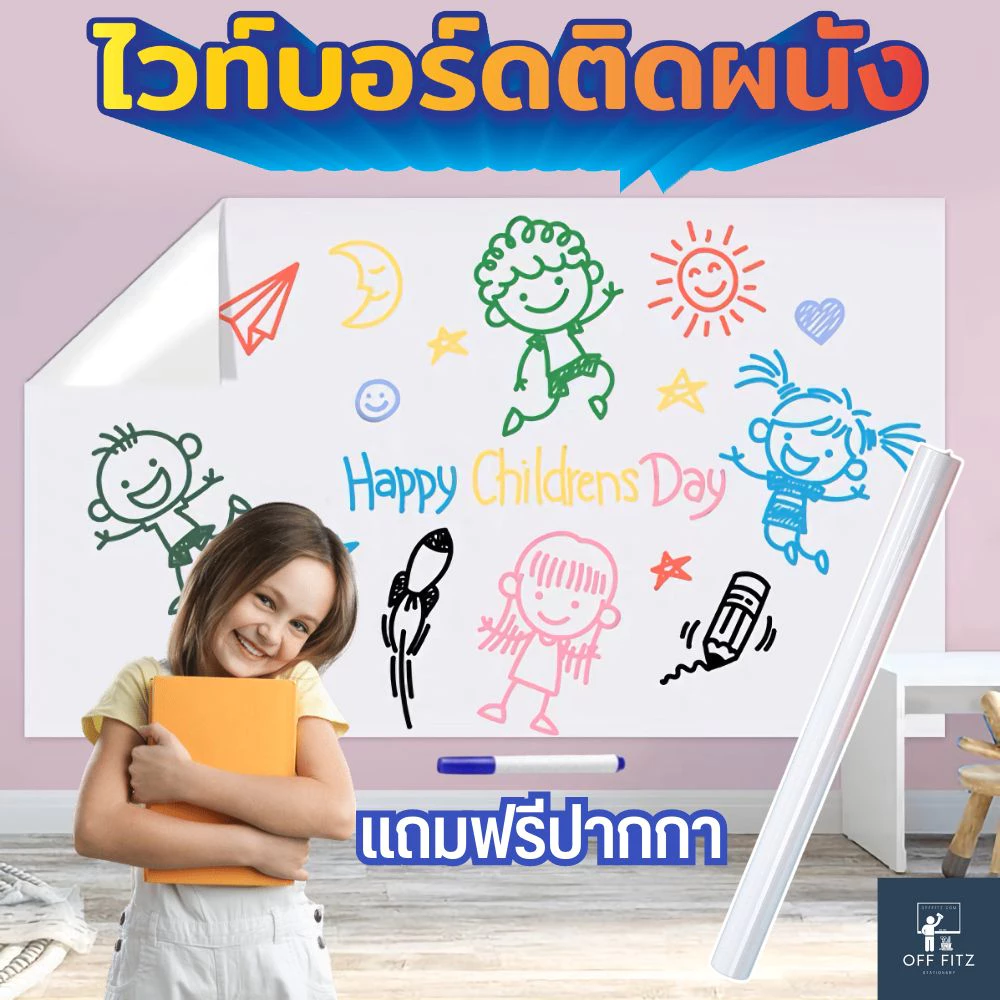 [แถมฟรีปากกา] ไวท์บอร์ดติดผนัง ไวท์บอร์ดแปะผนัง สติกเกอร์ไวบอด แปะข้างฝา ใช้งานง่าย เขียนกำแพง