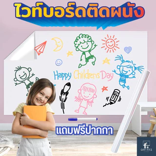 [แถมฟรีปากกา] ไวท์บอร์ดติดผนัง ไวท์บอร์ดแปะผนัง สติกเกอร์ไวบอด แปะข้างฝา ใช้งานง่าย เขียนกำแพง