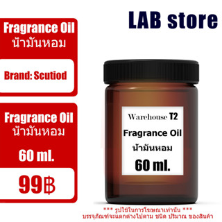 น้ำมันหอม / น้ำมันหอมระเหย / Fragrance oil / แท้ 100% ใช้ผสมกับเครื่องสำอาง