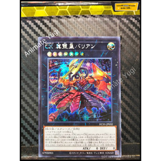 SCR 022 [Yu-Gi-Oh! การ์ดยูกิแท้ yugi ]   " HC01-JP032 : Chaos Xyz: King of Hope " (SCR)