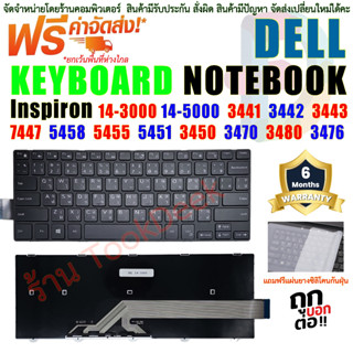 KEYBOARD คีย์บอร์ด DELL INSPIRON 14-3000,14-5000, 3441 3442 3443 7447 5458 5455 5451(TH-US)