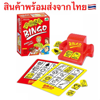 🔥พร้อมส่ง🔥เกมBingo เกมบิงโกเล่นกลุ่มเพื่อน ครอบครัว เล่นได้2-8คน