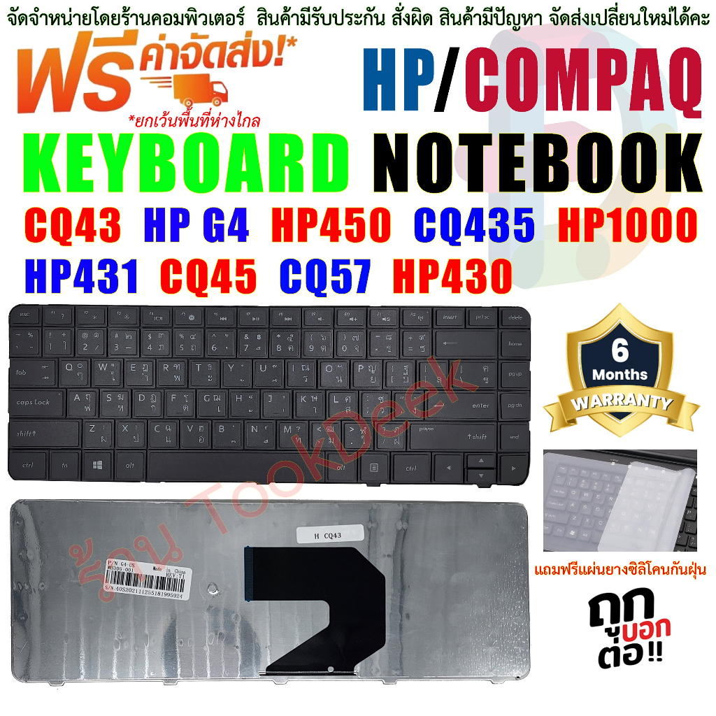 KEYBOARD HP-COMPAQ คีย์บอร์ด CQ43 G4-1000 G6 /HP430 431 435 436 CQ57 CQ58 HP1000 HP2000 CQ45-7XX CQ4