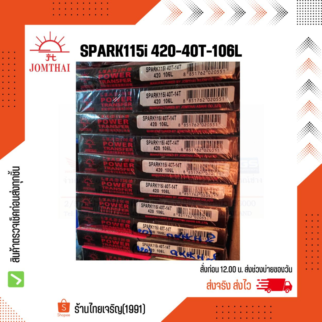 JT โซ่สเตอร์พระอาทิตย์ SPARK115i/FINN JOMTHAI 420,428H ของแท้ 100%