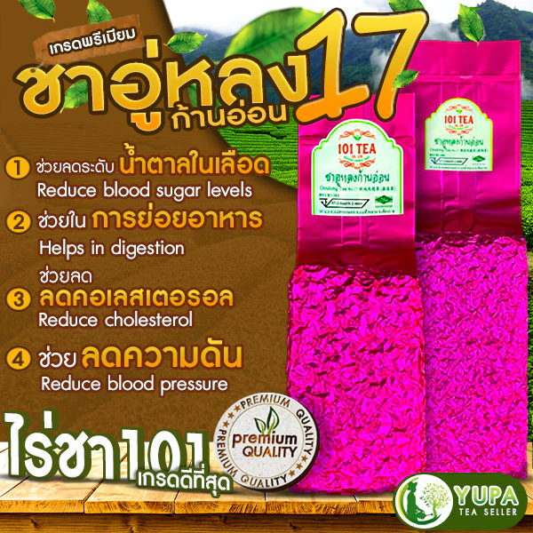 ชาอู่หลงก้านอ่อนเบอร์17และเบอร์12 ไร่101 ยอดแรก เกรดดีที่สุด ขนาด200กรัมและ500กรัม