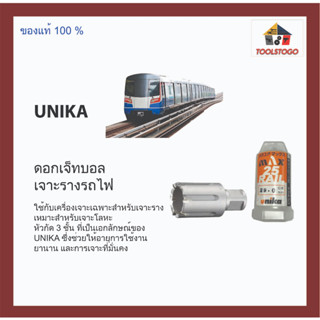 ๊์UNIKA ดอกเจ็ทบอส เจาะรางรถไฟ เจาะลึก 25 mm Max for Rail  เครื่องมือช่าง