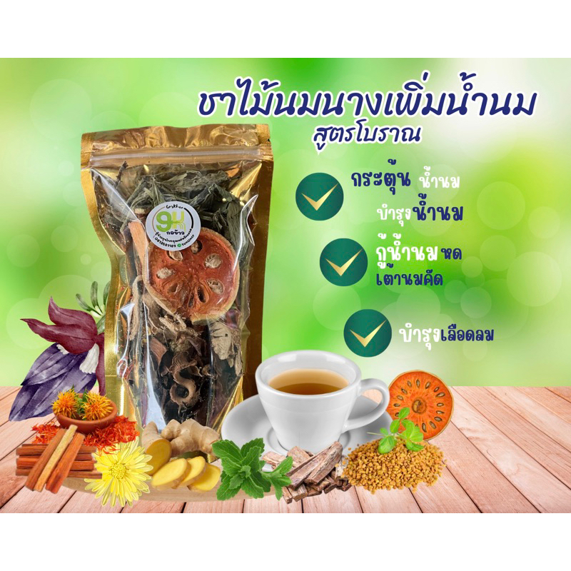 ชาไม้นมนาง 6แถม1 9แถม3 มาโล๊ดดดดด