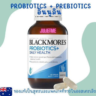 Blackmores Probiotics+ Daily Health แท้100%🇦🇺พร้อมส่ง) วิตามินบำรุงทางเดินอาหารและลำใส้ ปรับสมดุลลำใส้