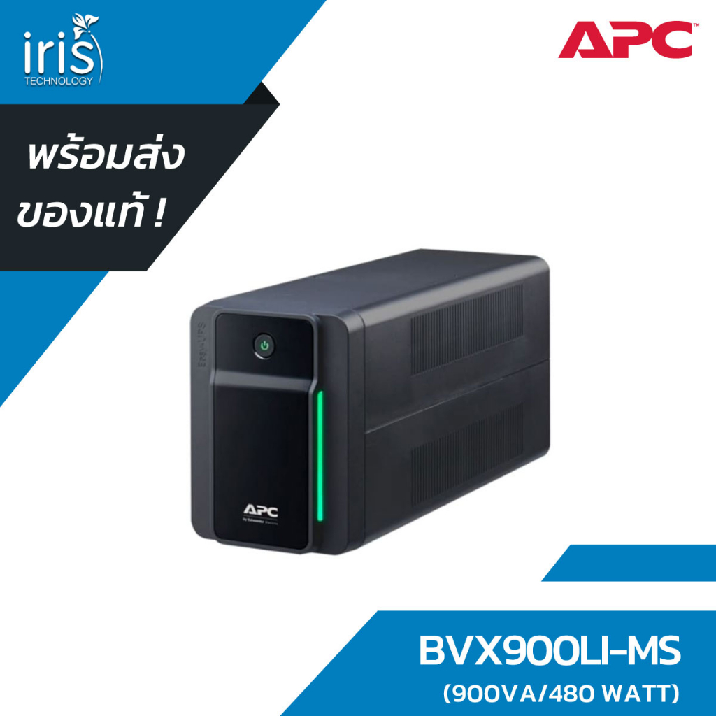 [พร้อมส่ง] APC EASY UPS BVX900LI-MS 900VA/480W เครื่องสำรองไฟสำหรับเกมส์มิ่ง