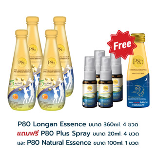 P80 Longan  Essence สมุนไพรสกัดจากผลลำไย 100%  360 ML 4 ขวด ราคา 6,190 ฟรี 100 ml.1 ขวด + P80 Plus Spray 20 ML 4 ขวด