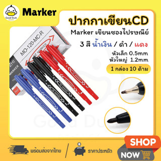 ปากกามาร์คเกอร์ 2หัว เขียนซองไปรษณีย์ ปากกาเขียนcd Marker permanent เมจิก สีแดง น้ำเงิน ดำ ราคาถูก