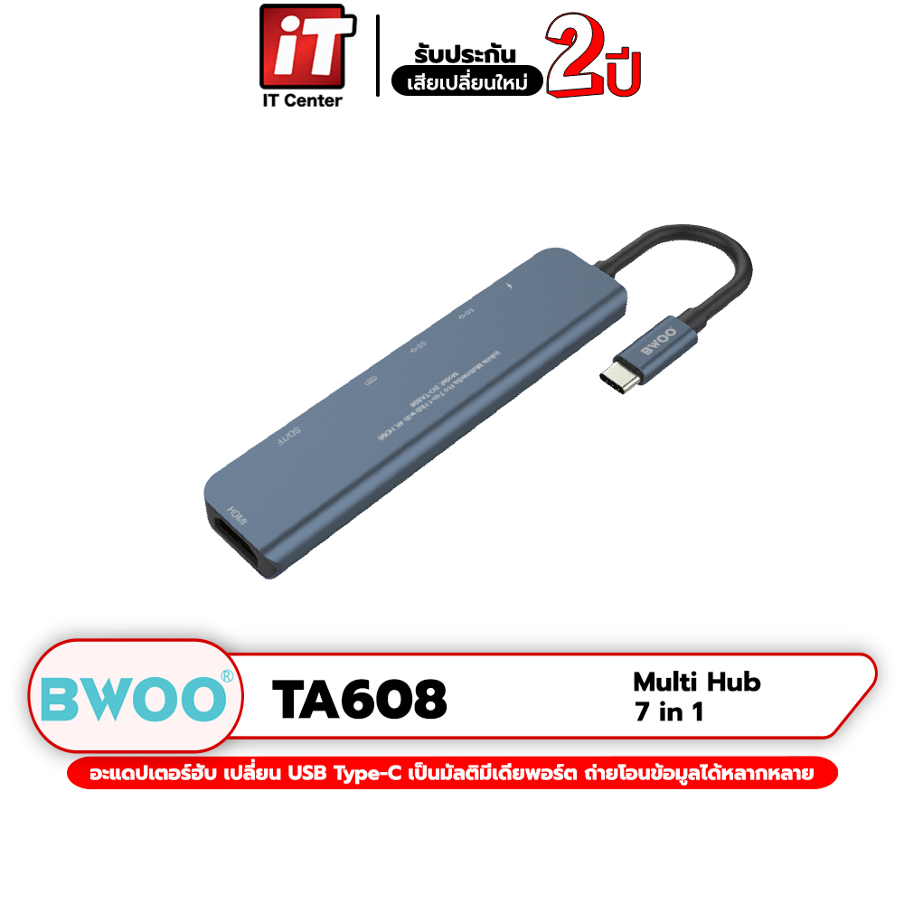(รับประกันสินค้า 2 ปี)BWOO TA608 Multi Hub 7in1 อะแดปเตอร์ฮับต่อเสริมมัลติมีเดียพอร์ต แปลงสัญญาณถ่าย