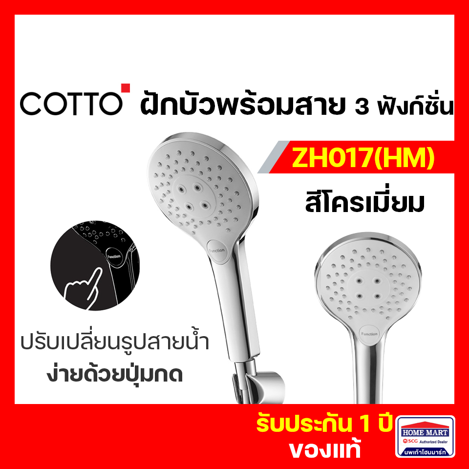 ชุดฝักบัวพร้อมสาย COTTO รุ่น ZH017(HM) 3 ฟังก์ชั่น รับประกัน1ปี ฝักบัวอาบน้ำ สีโครเมี่ยม