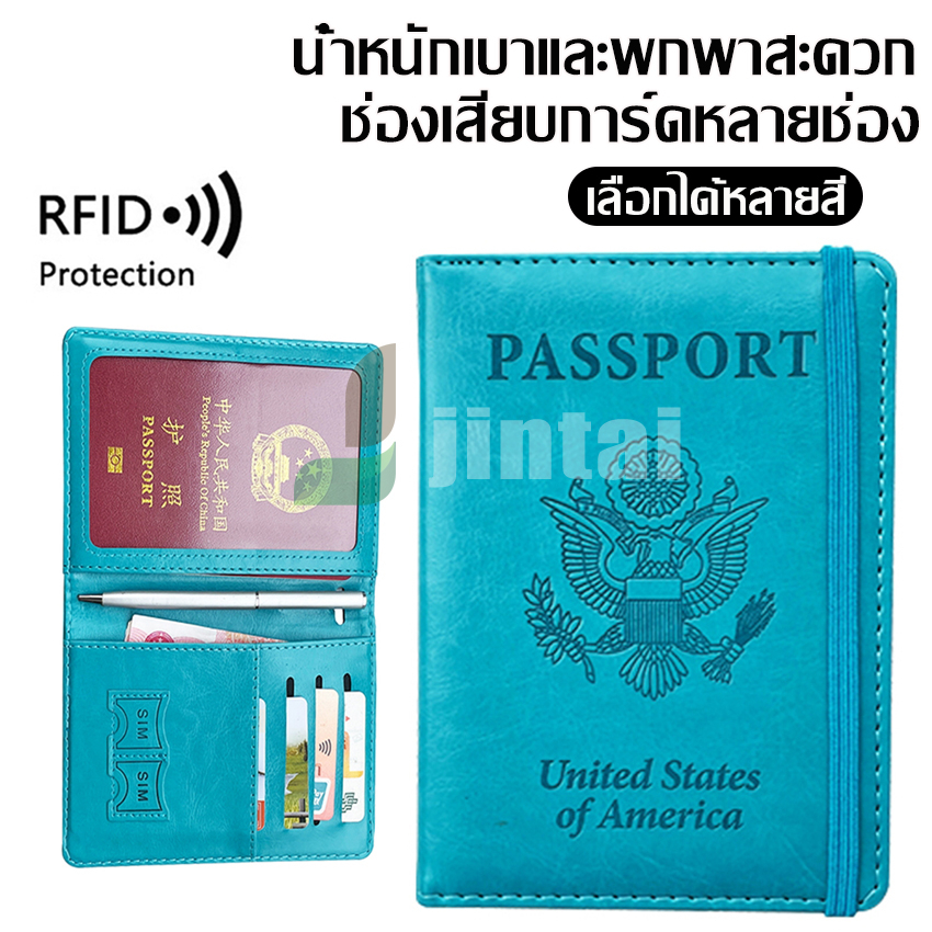 Passport กระเป๋าเดินทาง กระเป๋าพาสสะเปอร์ต หลายหลากสีสัน สินค้าคุณภาพดี หนังเงางาม ทันสมัย ทนทาน ไม่สึกหรอ มีปลายทาง