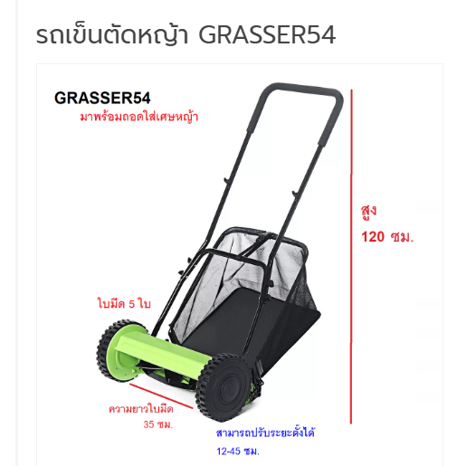 ***พร้อมส่ง*** GRASSER54 รถตัดหญ้า แบบเข็น  ETC เดินตาม ไม่ต้องใช้น้ำมัน ไม่ใช่ไฟฟ้า *ฟรีถุงเก็บหญ้า*
