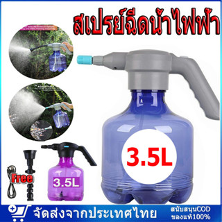 สเปรย์ฉีดน้ำไฟฟ้า 3.5L กระบอกพ่นยา ถังพ่นยา ฟรอกกี้ฉีดน้ำ แบบชาตแบต เพียงกดปุ่มใช้งานได้เลย กระบอกพ่นยา