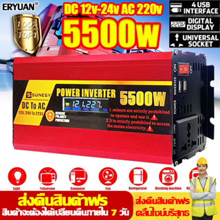 ERYUAN อินเวอร์เตอร์ 5500w คลื่นไซน์บริสุทธิ์ inverter 12v 24v ดิจิตอลจอแสดงผล ซ็อกเก็ต2อัน 12v เป็น 220v อินวอเตอร์