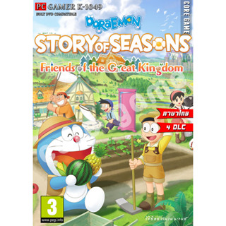 DORAEMON STORY OF SEASONS Friends of the Great Kingdom ภาษาไทย (4DLC) แผ่นและแฟลชไดร์ฟ  เกมส์ คอมพิวเตอร์  Pc และ โน๊ตบุ