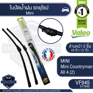 Valeoใบปัดน้ำฝน หน้า ขนาด 23และ21นิ้ว  VF945 (577945)  MINI/ Mini  Countryman All 4 (2) 23/21 ใบปัดหน้า ใบปัดหลัง