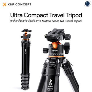 K&amp;F Concept Ultra Compact Travel Tripod Mutate Series M1 ประกันศูนย์ไทย 1 ปี