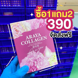 โปรพิเศษเอาใจสาว 1 แถม 2 ส่งฟรี คอลลาเจนบำรุงภายในผู้หญิง Araya ของแท้ 100% คอลลาเจนผิวขาว