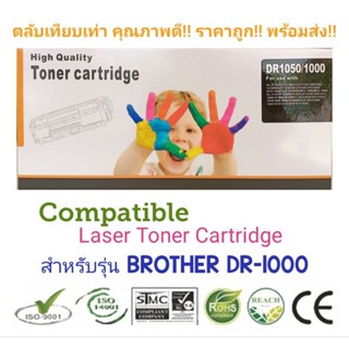 #Compatible ตลับดรัม Brother DR-1000