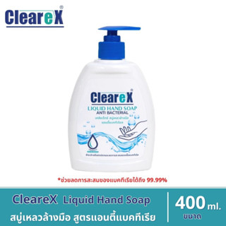 Clearex สบู่เหลวสำหรับล้างมือ สูตรแอนตี้แบคทีเรีย ขนาด 400 ml.