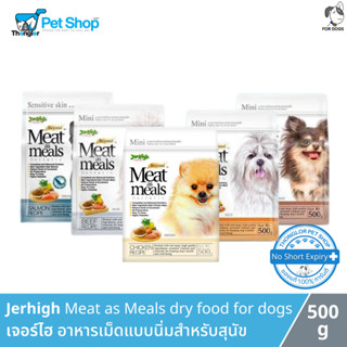 Jerhigh Meat as Meals dry food for dogs - เจอร์ไฮ อาหารเม็ดแบบนิ่มสำหรับสุนัข (500g)