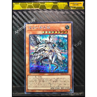 SCR 062 [Yu-Gi-Oh! การ์ดยูกิแท้ yugi ]   " RC04-JP017 : Blue-Eyes Abyss Dragon " (SCR)