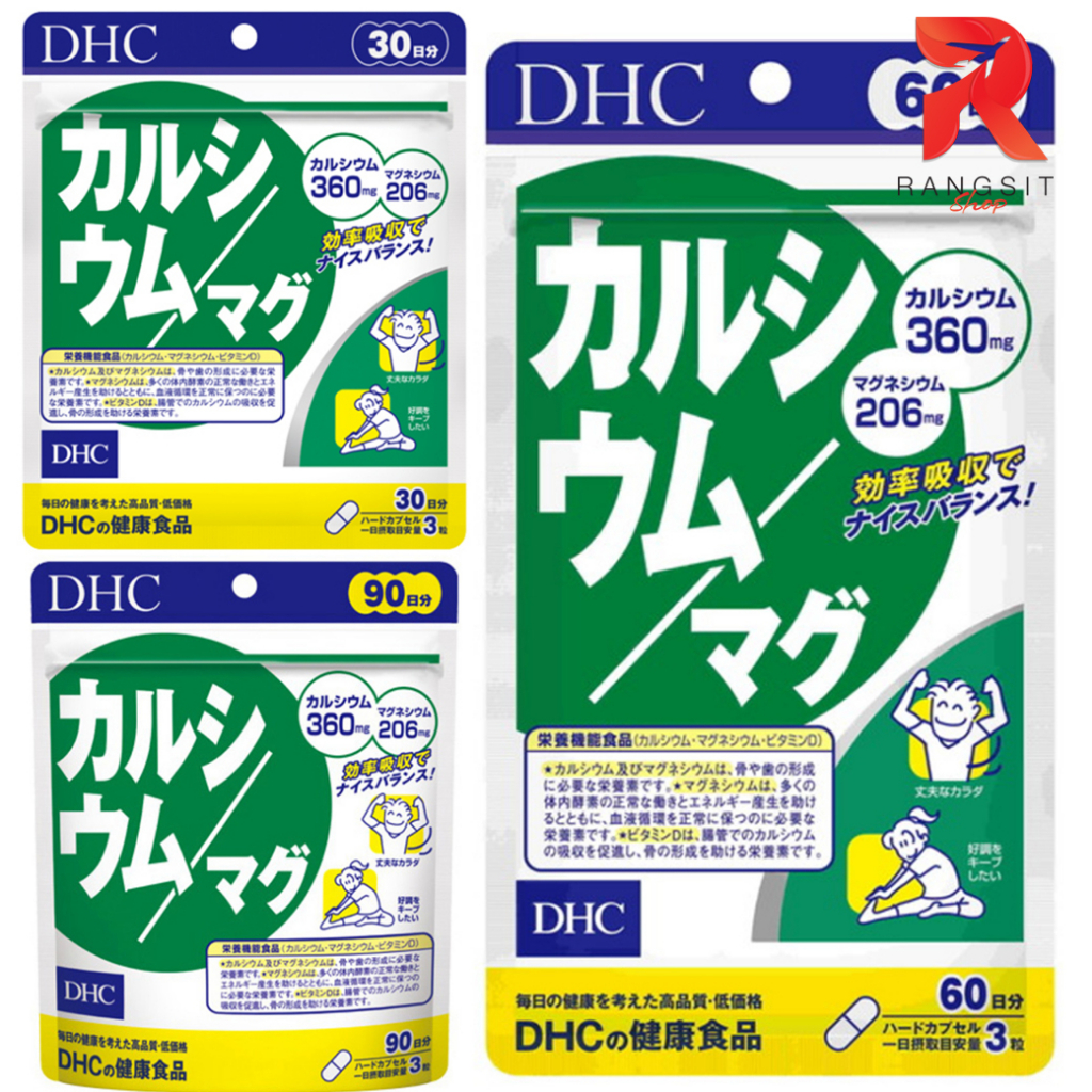 DHC CALCIUM MAG แคลเซียม และ แมกนีเซียม Magnesium บำรุงกระดูกและฟันให้แข็งแรง