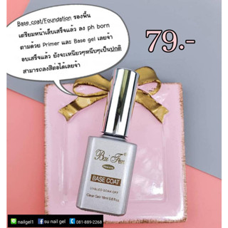 Base Coat Bai fen ของแท้ 100% เบสใบเฟิร์น ขนาด 18 ml.