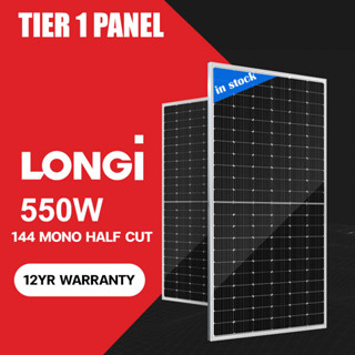 (1แผงต่อออเดอร์) แผงโซล่าเซลล์ Longi Solar Tier 1  โมโน Mono Half Cut 550w 555w MBB - ประกัน 25ปี JA Jinko Longi Trina