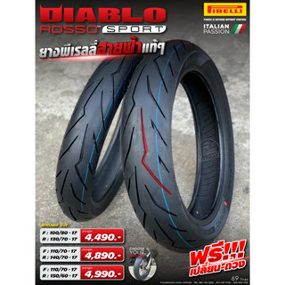 [Pirelli] ยาง Pirelli Diablo Rosso Sport ขอบ17