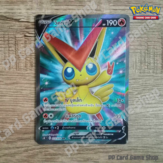 วิคทินี V (S5R T E 072/070 SR) ไฟ ชุดมาสเตอร์จู่โจมต่อเนื่อง การ์ดโปเกมอน (Pokemon Trading Card Game) ภาษาไทย