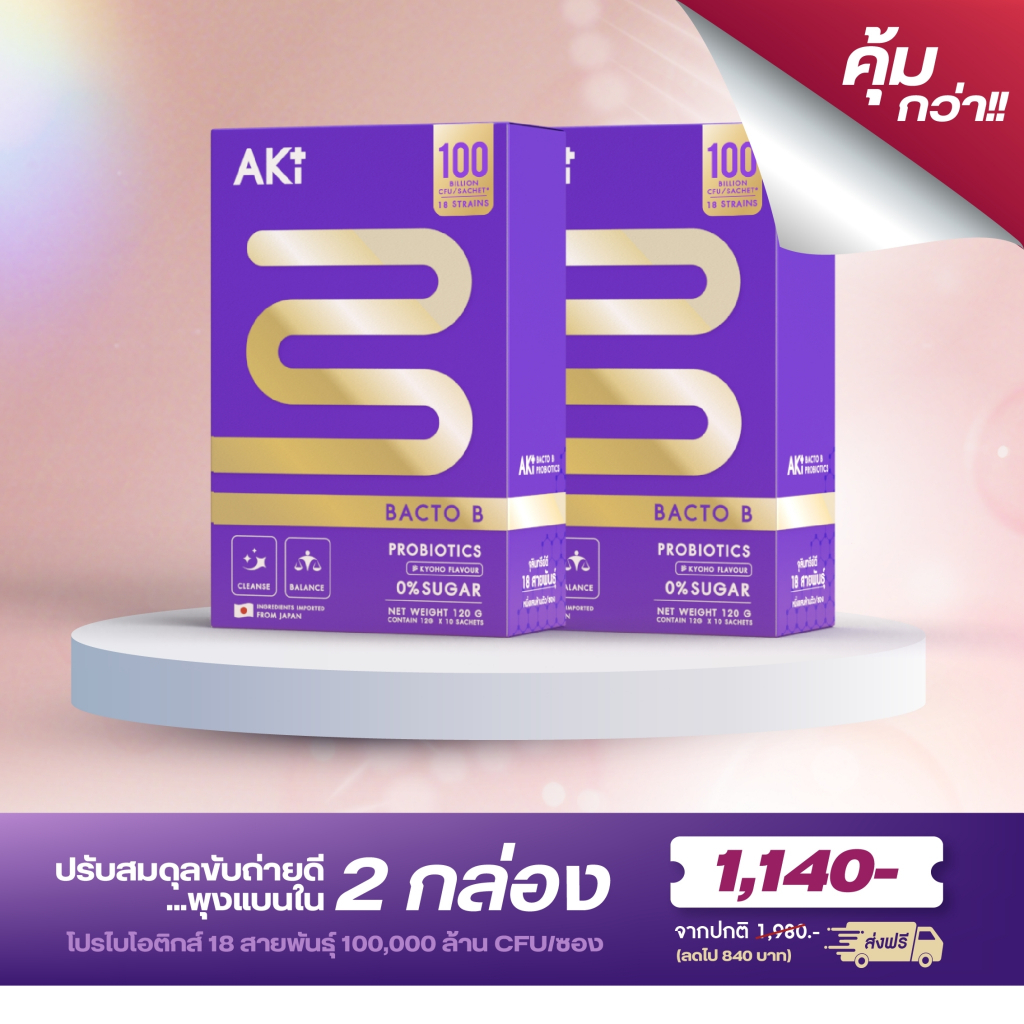 Bacto B ถ่ายคล่อง ท้องแบน Probiotics 18 สายพันธุ์ 100,000 ล้านตัว (Promotion 2 กล่อง)