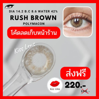 Glitzlens Rush brown DIA 14.2 คอนแทคเลนส์ ขนาดกลาง เลยตาดำมานิดนึง สีน้ำตาล 3 โทน สีชัด