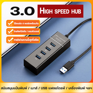 ตัวขยายสัญญาณ USB 3.0 ตัวแยกสัญญาณความเร็วสูง 4 พอร์ต  HUB hub